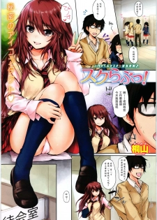 [Kiriyama] School Love! (COMIC X-EROS #02) [Chinese] - page 1