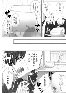 [Dog House (Inukkoro)] Pet no Shitsuke Kurai Chanto Shitoke! ! (Gintama) - page 6