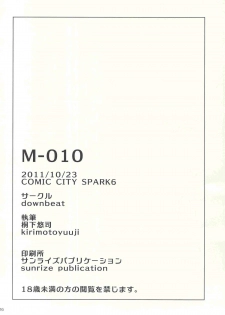 (SPARK6) [downbeat (Kirimoto Yuuji)] M-010 (Angel Beats!) - page 25