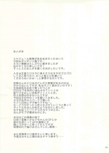 (SPARK6) [downbeat (Kirimoto Yuuji)] M-010 (Angel Beats!) - page 24
