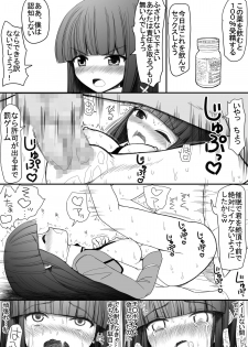 [EsuEsu] Shiba Miyuki-chan ni Aka-chan wo Umaseru Hanashi (Mahouka Koukou no Rettousei) - page 12