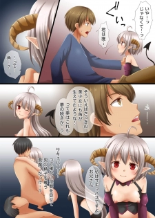 [Anko ni Gohan] Succubus-chan no Yume no Naka - page 6