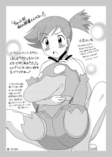 [Ukkaridou (Shimazu Isami)] Ukkaridou Kasumi Illust Copy Bon Soushuuhen (Pokemon) - page 39