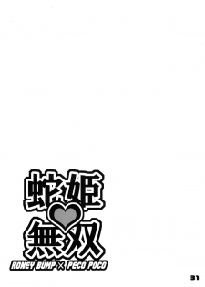 (SC47) [HONEY BUMP, PECO POCO (Nakatsugawa Minoru, Naruse Michi)] Hebihime Musou (ONE PIECE) - page 29