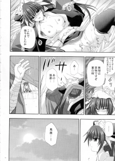 (C75) [FANTASY WIND (Shinano Yura)] UNION (Sangokushi Taisen) [Incomplete] - page 13