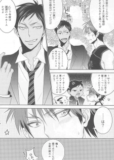 [Rebellion, archea (Janne Koheiji, Sasagawa Nagaru)] Kagami-kun ga Osoi Uke! (Kuroko no Basuke) - page 5