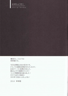 (Houraigekisen! Yo-i! 6Senme!) [TwinBox (Hanahanamaki, Sousouman)] Yorunosyoukaku (Kantai Collection -KanColle-) - page 15