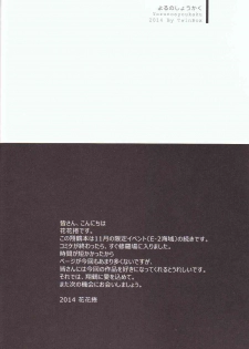 (Houraigekisen! Yo-i! 6Senme!) [TwinBox (Hanahanamaki, Sousouman)] Yorunosyoukaku (Kantai Collection -KanColle-) - page 2
