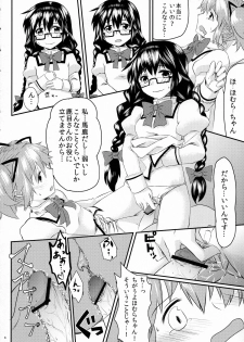 (Mou Nanimo Kowakunai 4) [Nedaore (Ayane, MURA)] MadoHomu Kinoko Shuukakusai (Puella Magi Madoka Magica) - page 7