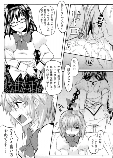 (Mou Nanimo Kowakunai 4) [Nedaore (Ayane, MURA)] MadoHomu Kinoko Shuukakusai (Puella Magi Madoka Magica) - page 12