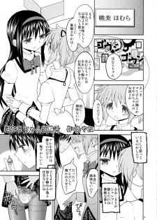 (Mou Nanimo Kowakunai 4) [Nedaore (Ayane, MURA)] MadoHomu Kinoko Shuukakusai (Puella Magi Madoka Magica) - page 14