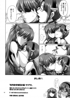 (C85) [Daiznosusume (Saitou Kusuo,Toyama Teiji)] Seiteki Yokkyuu Hokan Keikaku MariAsu (Neon Genesis Evangelion) - page 29