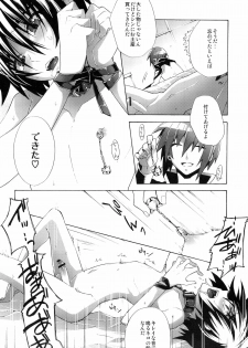 [sachi-machi (Shiina Ayumi)] Give and Give (Gundam Seed Destiny) - page 10