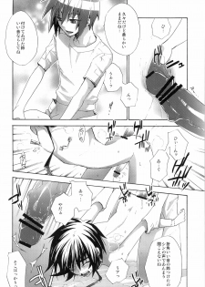 [sachi-machi (Shiina Ayumi)] Give and Give (Gundam Seed Destiny) - page 16