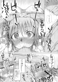 (Reitaisai 10) [Deastim (Unadon)] Yuukarin to LOVE Chu☆Chu! (Touhou Project) - page 6