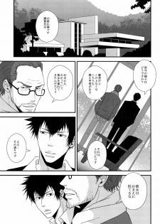 [FINDER, miou miou (Mukai Yuuya, Nana)] Master Hazard (Psycho-Pass) - page 23