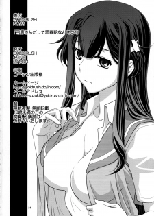 (SC63) [GOLD RUSH (Suzuki Address)] Yumihara-san datte Shishunki nandesu!! (Buddy Complex) - page 33