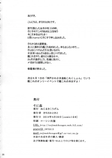 (COMIC1☆8) [Nejimaki Kougen (Kirisawa Tokito)] Soni Kan (Super Sonico) - page 25