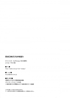 (C83) [Hyd*Rangea (Asaki Yumemi)] Me wa Kuchi hodo ni Mono wo Iu - Eyes say more than the mouth (Final Fantasy Type-0) - page 26