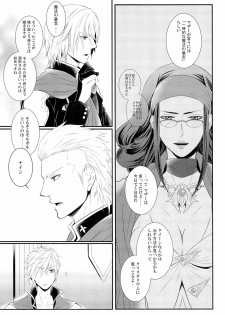 (C83) [Hyd*Rangea (Asaki Yumemi)] Me wa Kuchi hodo ni Mono wo Iu - Eyes say more than the mouth (Final Fantasy Type-0) - page 7
