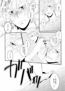 (C83) [Hyd*Rangea (Asaki Yumemi)] Me wa Kuchi hodo ni Mono wo Iu - Eyes say more than the mouth (Final Fantasy Type-0) - page 21