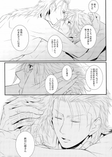 (C83) [Hyd*Rangea (Asaki Yumemi)] Me wa Kuchi hodo ni Mono wo Iu - Eyes say more than the mouth (Final Fantasy Type-0) - page 17