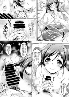 (C86) [Studio Aruta (Kusui Aruta)] Niizuma Nozomi-san to Hitasura Ichaicha Love Love Sex suru Hon (Love Live!) - page 13