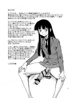 [BlueMonday (Shinozaki Rei)] Play (Houkago Play) [Digital] - page 17