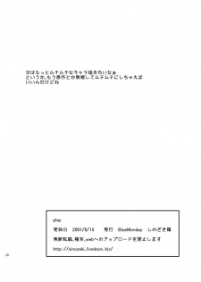 [BlueMonday (Shinozaki Rei)] Play (Houkago Play) [Digital] - page 18