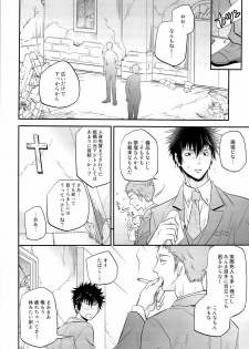 (HaruCC18) [ITADAKI CAT (Nekota Kojirow)] Inu no Omawari-san. Revenge (Psycho-Pass) - page 8