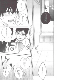 (C82) [Ideogram (Ideoka Aiji)] Kyouhan [Shita] (Ao no Exorcist) - page 28