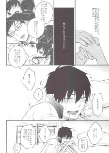 (C82) [Ideogram (Ideoka Aiji)] Kyouhan [Shita] (Ao no Exorcist) - page 15