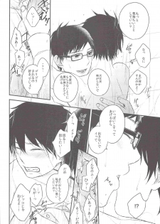 (C82) [Ideogram (Ideoka Aiji)] Kyouhan [Shita] (Ao no Exorcist) - page 33