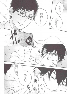 (C82) [Ideogram (Ideoka Aiji)] Kyouhan [Shita] (Ao no Exorcist) - page 11