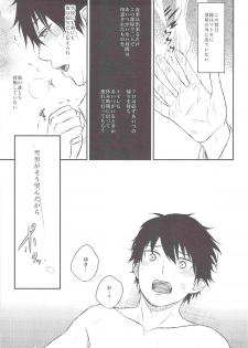 (C82) [Ideogram (Ideoka Aiji)] Kyouhan [Shita] (Ao no Exorcist) - page 10