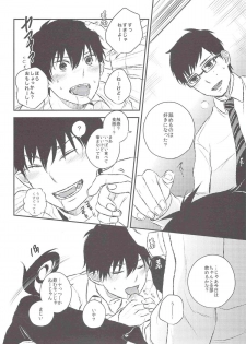 (C82) [Ideogram (Ideoka Aiji)] Kyouhan [Shita] (Ao no Exorcist) - page 5