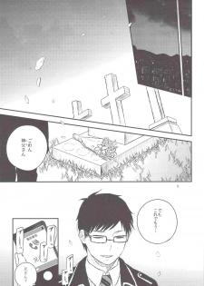 (C82) [Ideogram (Ideoka Aiji)] Kyouhan [Shita] (Ao no Exorcist) - page 26