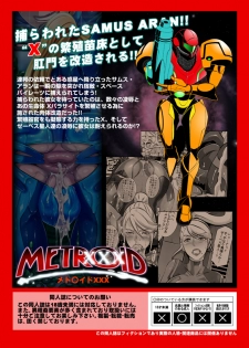 [Sample] (C86) [EROQUIS! (Butcha-U)] Metroid XXX - page 8