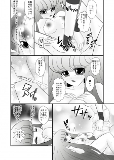 [Karin] Seiya x Saori - [R-18] 初夜(Saint Seiya Omega) - page 16
