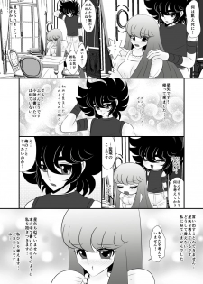 [Karin] Seiya x Saori - [R-18] 初夜(Saint Seiya Omega) - page 3