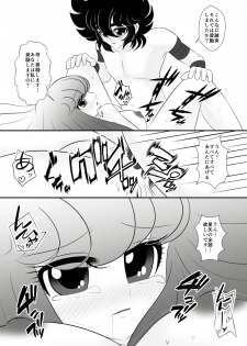 [Karin] Seiya x Saori - [R-18] 初夜(Saint Seiya Omega) - page 25