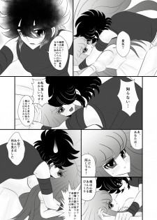 [Karin] Seiya x Saori - [R-18] 初夜(Saint Seiya Omega) - page 6