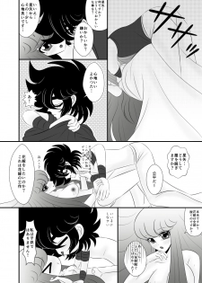[Karin] Seiya x Saori - [R-18] 初夜(Saint Seiya Omega) - page 14