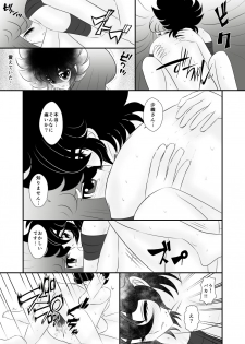 [Karin] Seiya x Saori - [R-18] 初夜(Saint Seiya Omega) - page 22
