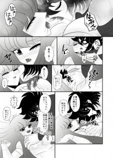 [Karin] Seiya x Saori - [R-18] 初夜(Saint Seiya Omega) - page 9