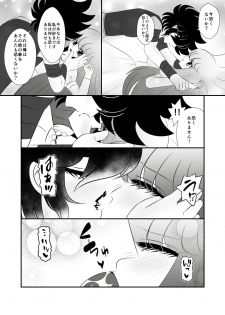 [Karin] Seiya x Saori - [R-18] 初夜(Saint Seiya Omega) - page 8