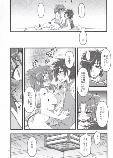 (SC64) [niesox (Tamori Tadaji)] Kobeni!! Chyu_Ihou!? (Mikakunin de Shinkoukei) - page 12