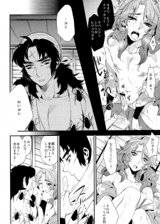 [plus810 (Yamada Non)] kurohune raikou no dan! (Rakudai Ninja Rantarou) - page 8