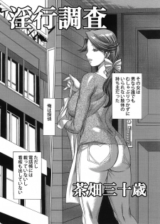 [Tamakiya (Tamaki Nozomu)] Inkou Chousa [Digital] - page 4