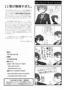 [CELESTE BLUE, The King of Clubs (Izumi Urara, Haruko)] koibito ijyou , tomodati miman (Baka to Test to Shoukanjuu) - page 32